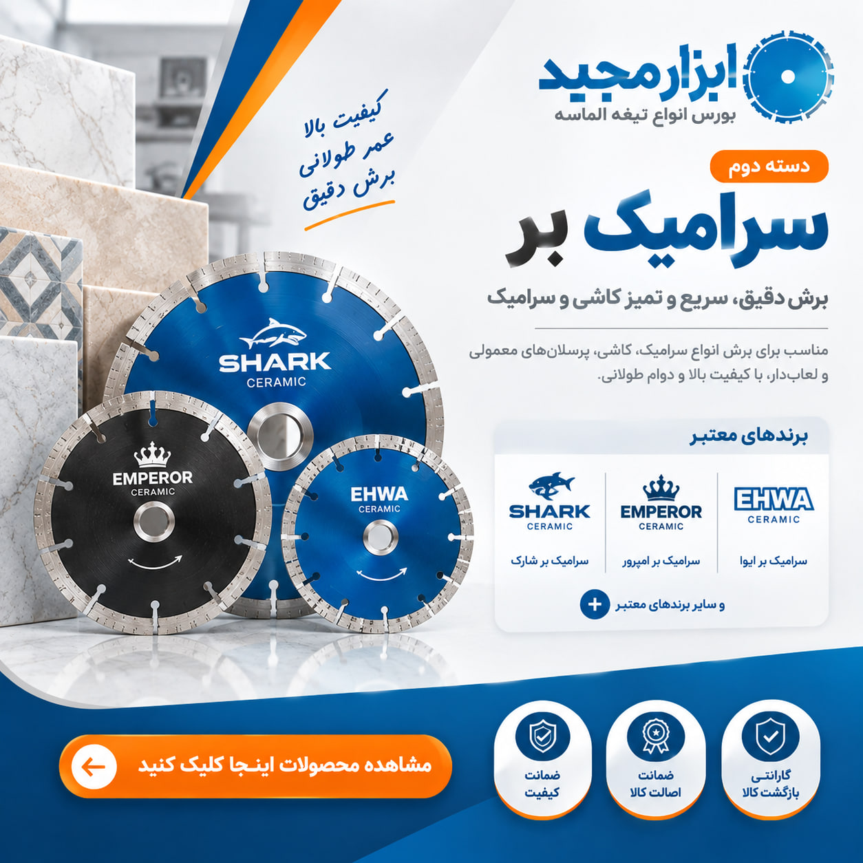 مشاهده تمامی سرامیک بر ها