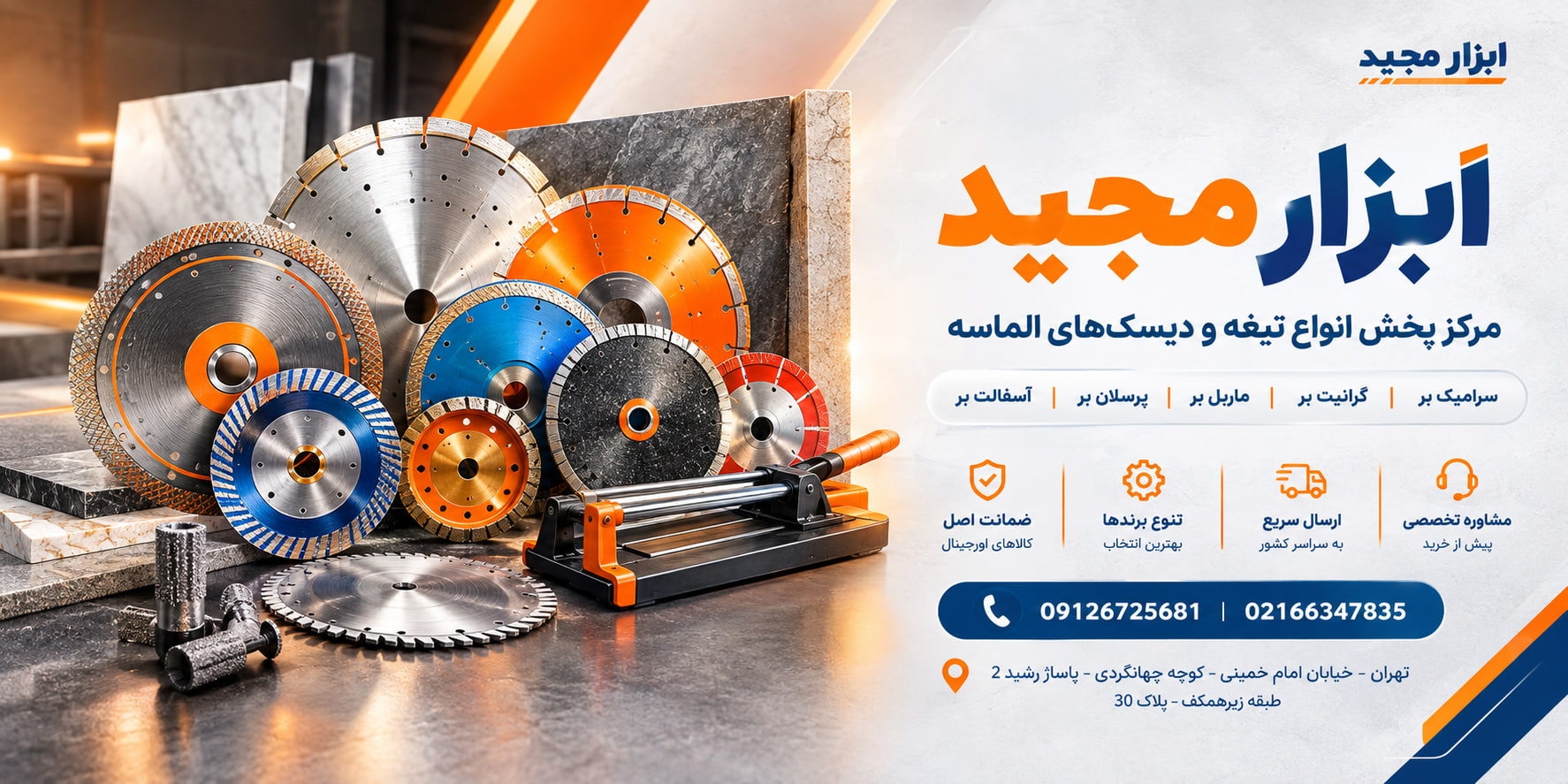 فروشگاه ابزار مجید