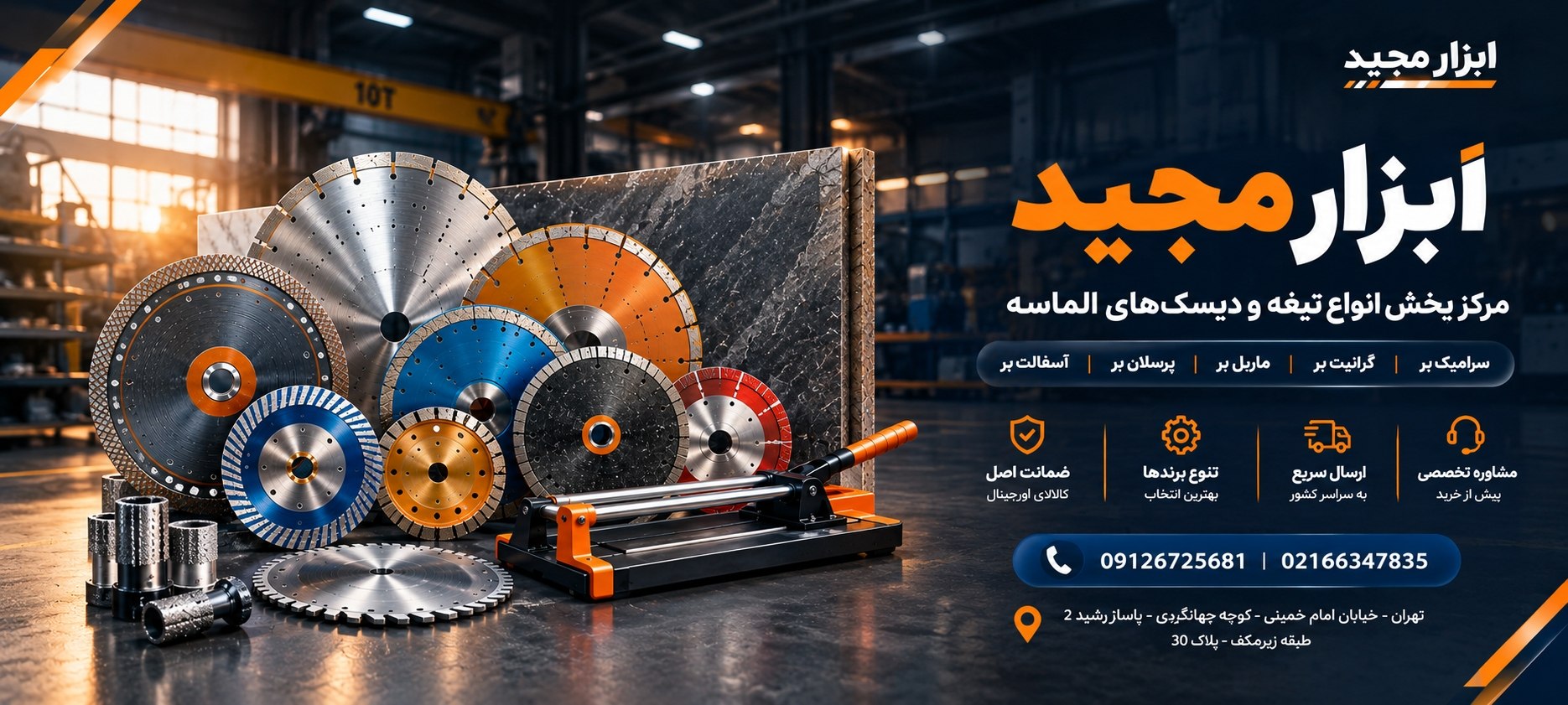 فروشگاه ابزار مجید
