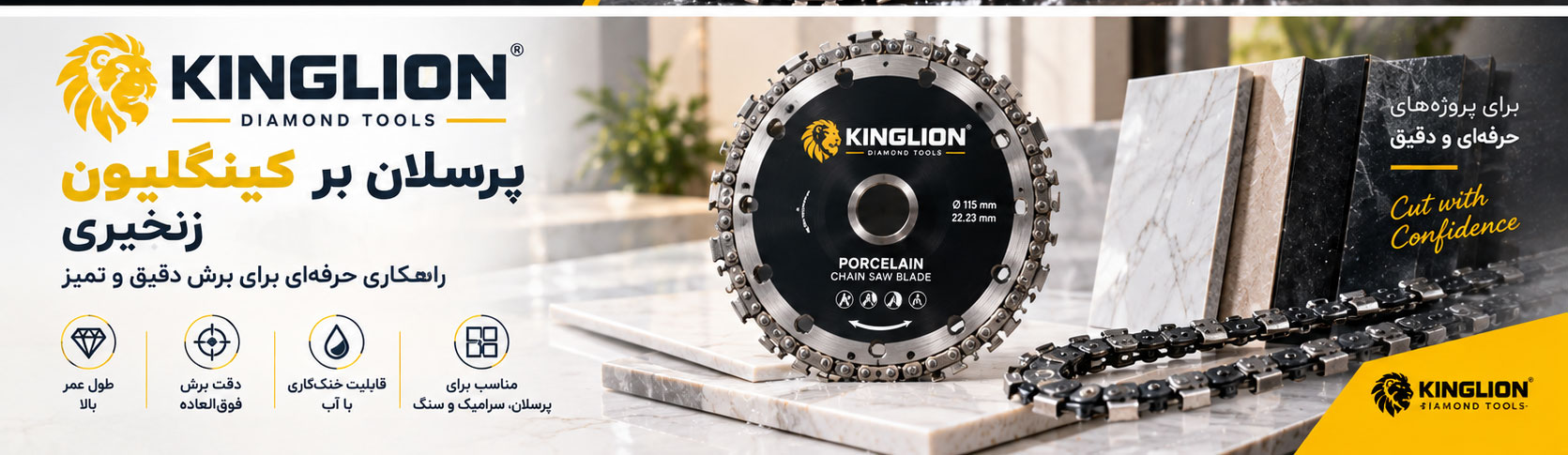 دیسکهای پرسلان بر KINGLION کینگلیون زنجیری